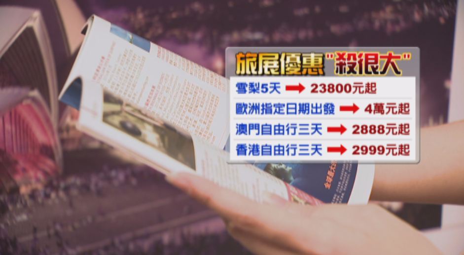 夏季旅展將登場 你想要的優惠都在這